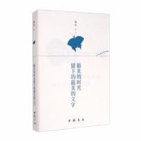 正版新书]的时光留下的的文字杨征著9787514924459