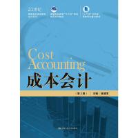 正版新书]成本会计-(第3版)笪建军9787300269665