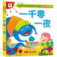 正版新书]一千零一夜(彩图注音版)北京小红花图书工作室978751