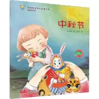 正版新书]中国传统节日故事绘本•中秋节 有声伴读版许萍萍97875