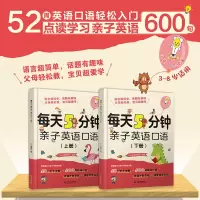 正版新书]每天5分钟亲子英语口语(全2册)Cross英语团队978751708
