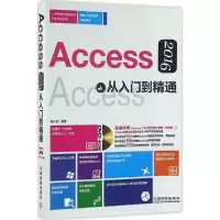 正版新书]Access2016从入门到精通-(附赠光盘)杨小丽97871132167