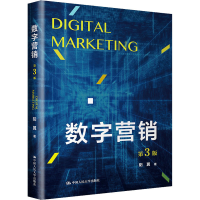 正版新书]数字营销 第3版阳翼9787300312323