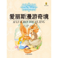 正版新书]爱丽斯漫游奇境(英)卡洛尔9787514807516