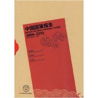 正版新书]中国国策报告(2009-2010)连玉明9787511900265