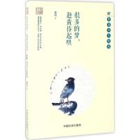 正版新书]很多的梦趁黄昏起哄:鲁迅诗文精选鲁迅9787503479731