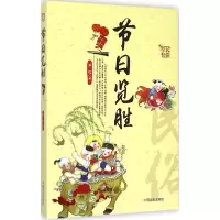 正版新书]节日览胜徐忱9787503457555
