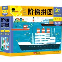 正版新书]阶梯拼图北京小红花图书工作室 编9787510153877