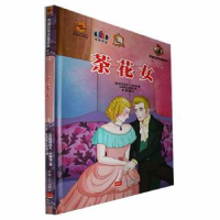 正版新书]茶花女李硕9787510188510