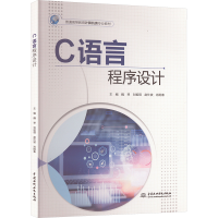 正版新书]C语言程序设计魏琴 等 编9787522624969
