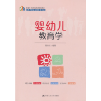正版新书]婴幼儿教育学黄洪兰9787300316574