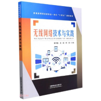正版新书]无线网络技术与实践杨荣著;桂学勤、吴谋、桂学勤吴谋