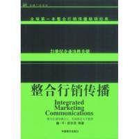 正版新书]整合行销传播美.唐.舒尔茨 吴怡国 钱大慧978780155426