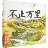 正版新书]不止万里 福建安全生态水系建设作者9787522621111