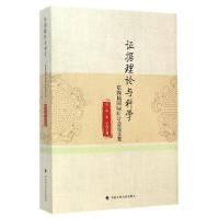 正版新书]证据理论与科学:第4届靠前研讨会论文集常林978756205