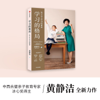正版新书]学习的格局黄静洁9787521713459