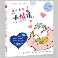 正版新书]每天说句小情话涂涂猫9787514514544