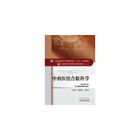 正版新书]中西医结合眼科学/段俊国/十三五规划段俊国9787513235
