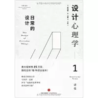 正版新书]设计心理学1 日常的设计中信出版社9787508648330