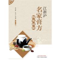 正版新书]江浙沪名家膏方特色经验苏克雷,朱垚,张业清97875132
