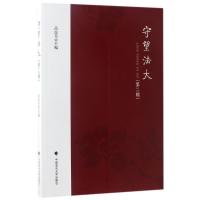 正版新书]守望法大(第2辑)高浣月9787562074649