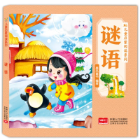 正版新书]谜语晨风童书编著9787510195396