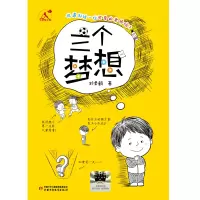 正版新书]可爱的中国——三个梦想刘勇鹤9787514890907