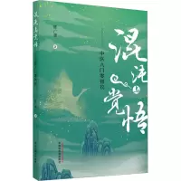 正版新书]混沌与觉悟 中医入门零到玖陈广源 著9787513266598