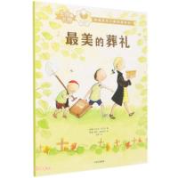 正版新书]最美的葬礼(瑞典)乌尔夫·尼尔松9787521729092