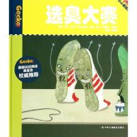 正版新书]选臭大赛(精)/小小变色龙(德)希尔克·沃尔夫鲁姆|译者: