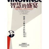 正版新书]智慧的盛宴谭郭鹏9787104025641