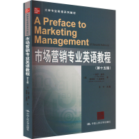 正版新书]市场营销专业英语教程(第十五版)(美)J.保罗·彼得,(美)
