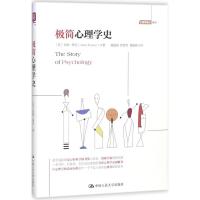 正版新书]极简心理学史安妮·鲁尼9787300250465