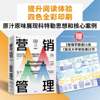 正版新书]营销管理(第16版·全彩版)菲利普•科特勒等978752175