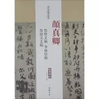 正版新书]历代名家碑帖经典王冬梅 主编9787514913484