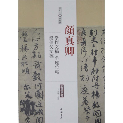 正版新书]历代名家碑帖经典王冬梅 主编9787514913484