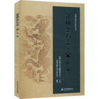 正版新书]郑州金石志·宋代编本书编写组9787522602097