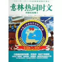 正版新书]意林热词时文(时政社会卷Ⅱ)意林杂志社9787515804965