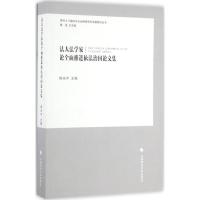 正版新书]法大法学家论全面推进依法治国论文集陈光中 主编97875