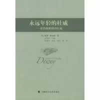 正版新书]永远年轻的杜威:希曼教授讲杜威拉里·希克曼978756206