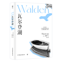 正版新书]瓦尔登湖(美)梭罗9787505742703