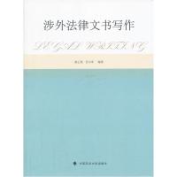 正版新书]涉外法律文书写作熊小英,任小军 编著9787562048657