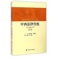 正版新书]中西法律传统(第10卷)陈景良9787562058014