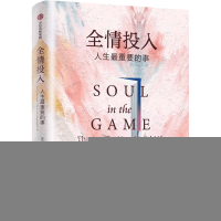 正版新书]全情投入 人生最重要的事(美)维塔利·凯茨尼尔森978752