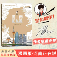 正版新书]“美丽中国·从家乡出发”漫画版 河南正在说陈磊 著绘