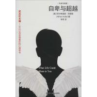 正版新书]自卑与超(名家导读版)阿尔弗雷德·阿德勒9787515823379