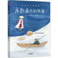 正版新书]座敷童子的故事(日)宫泽贤治9787521741384