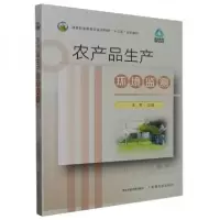 正版新书]农产品生产环境监测王虎 编者;责编:彭振雪978710930