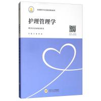 正版新书]护理管理学王涛,李斌主编9787548734031