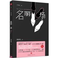 正版新书]名丽场周宏翔9787508668567